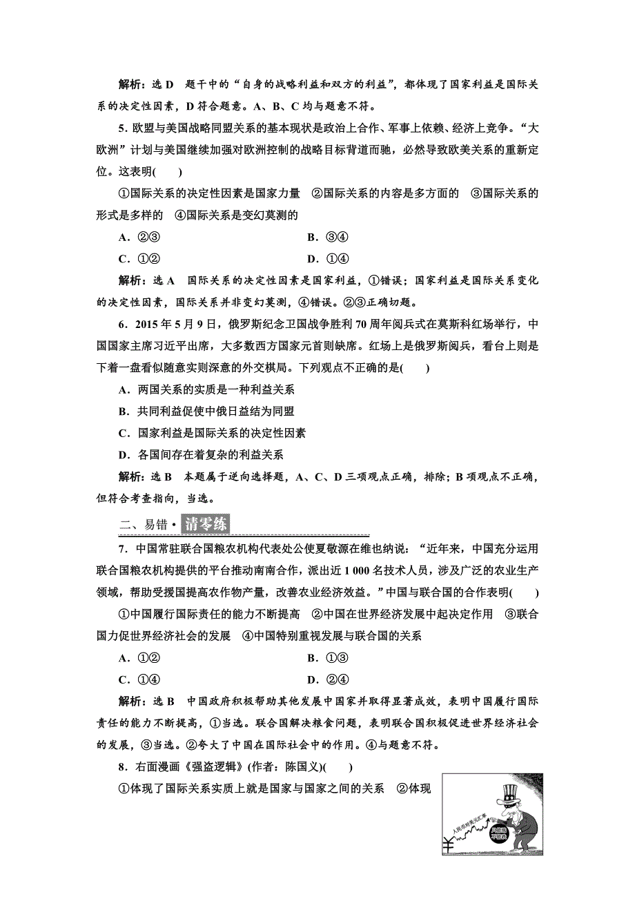 2017-2018学年高中政治人教版必修二每课滚动检测（八） 走近国际社会 WORD版含解析.doc_第2页