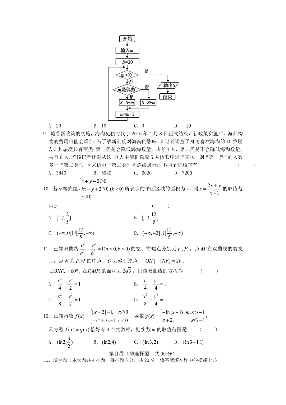 山西省临汾市2020届高三数学下学期线上模拟考试试题（2）理.doc_第2页