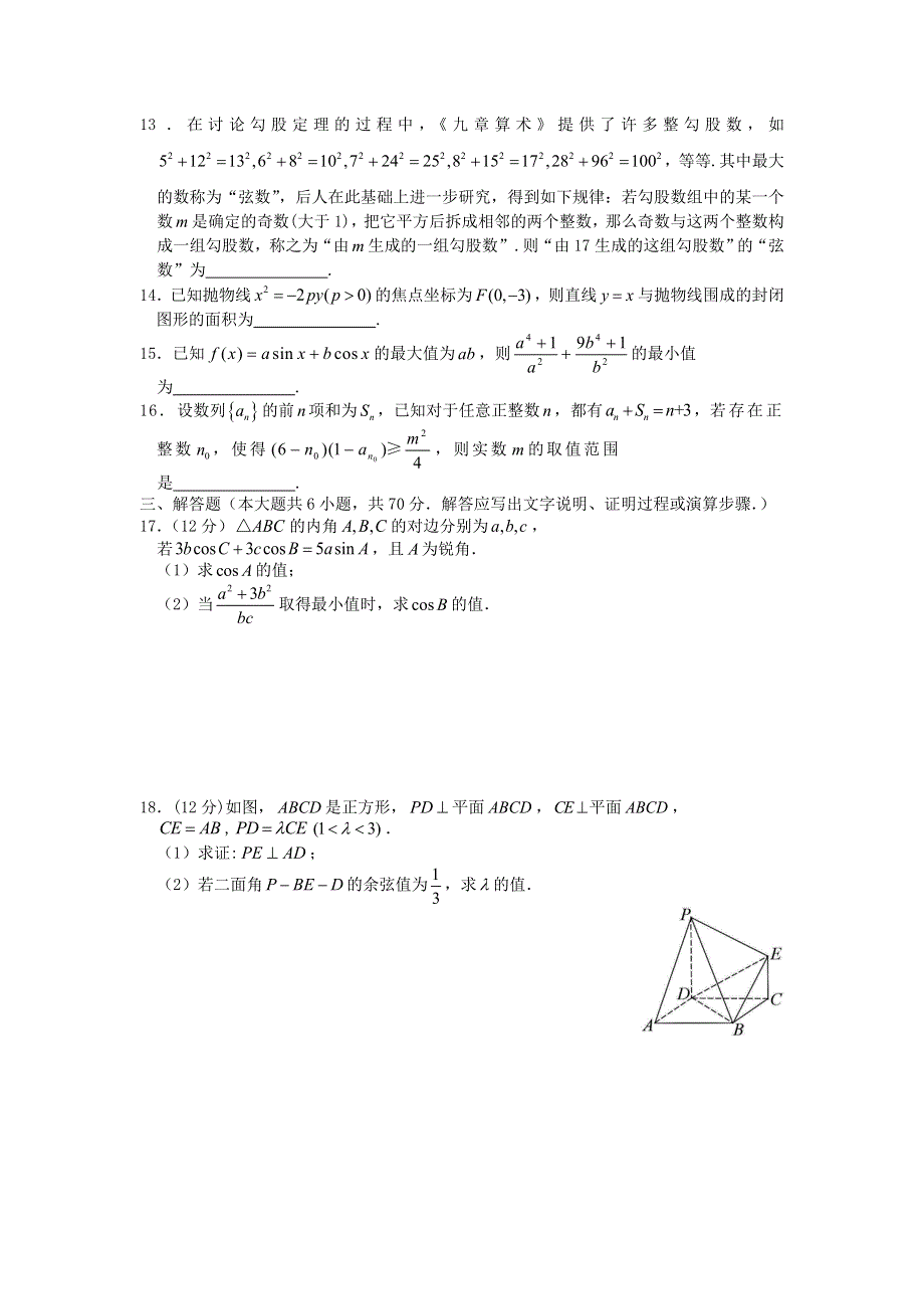 山西省临汾市2020届高三数学下学期线上模拟考试试题（2）理.doc_第3页