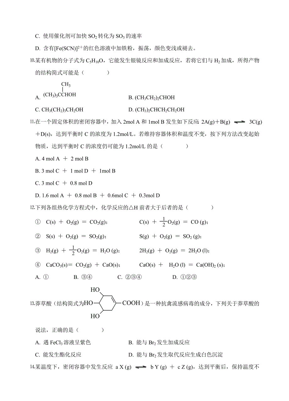 广东省饶平侨中2006～2007学年度第一学期期终教学质量检测高二级化学科试题卷.doc_第3页