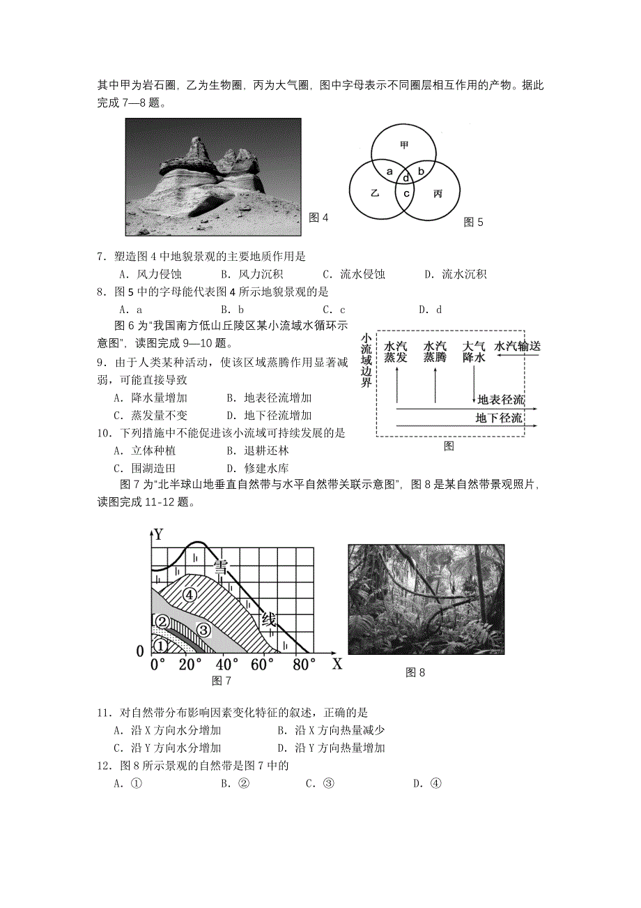 2014年高二地理模拟学考各地试题 之江苏省扬州市2014 届高二学业水平模拟测地理试卷（二）.doc_第2页