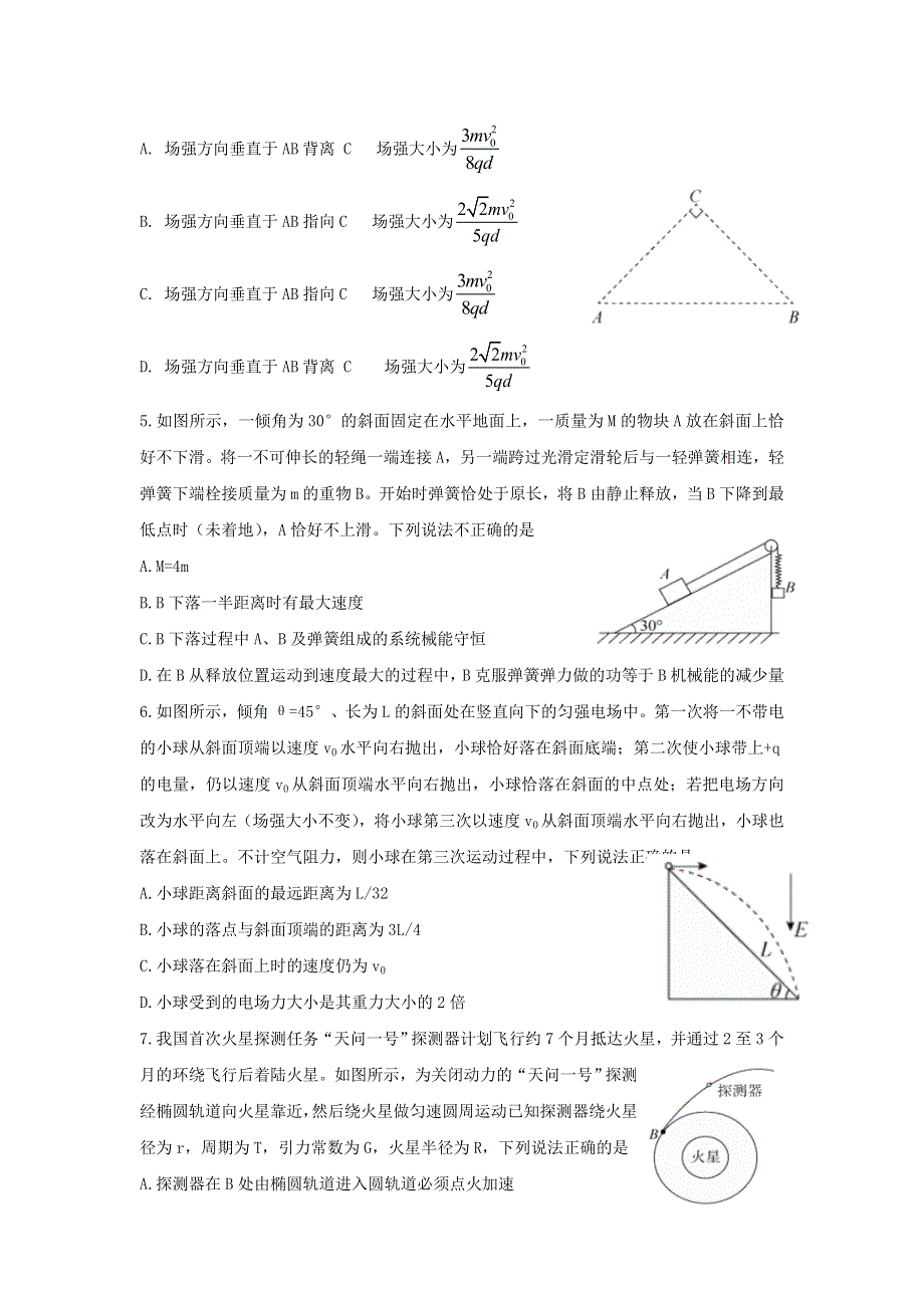 河北省唐山市玉田县第一中学2021届高三物理下学期5月三轮强化训练试题（一）.doc_第2页