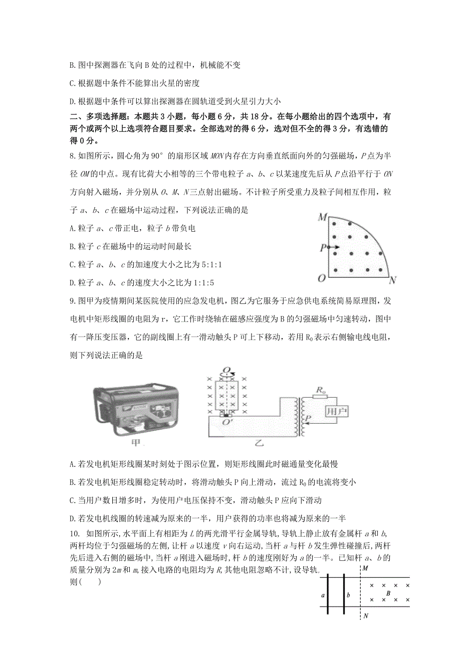 河北省唐山市玉田县第一中学2021届高三物理下学期5月三轮强化训练试题（一）.doc_第3页