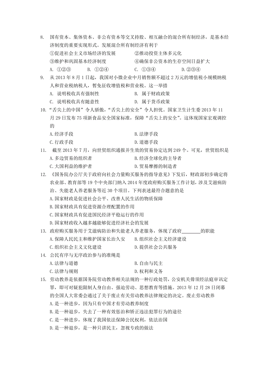 2014年高二政治模拟学考各地试题 之江苏省无锡市2013-2014年高二学业水平测试模拟测试政治试卷.doc_第2页