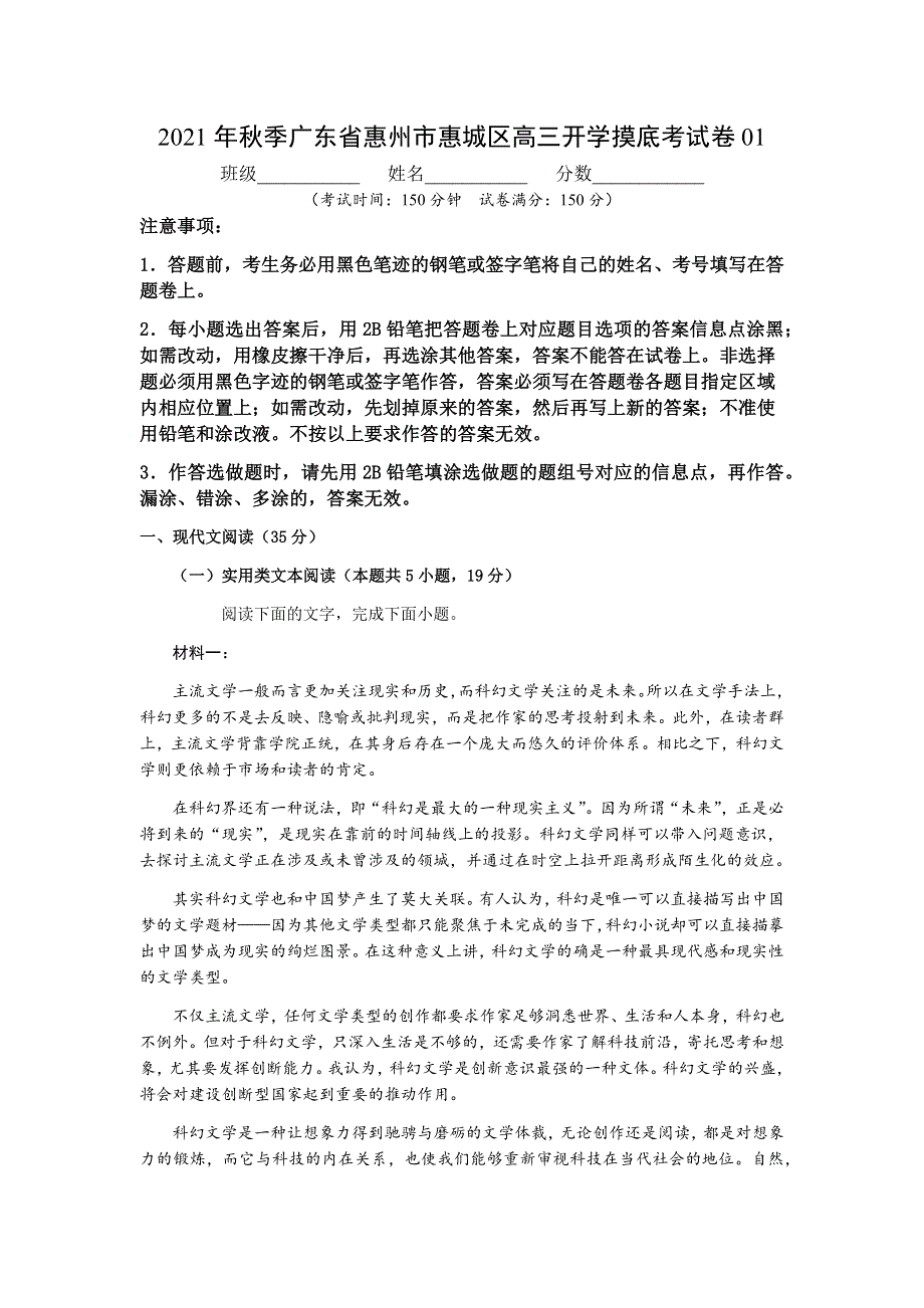 广东省惠州市惠城区2022届高三上学期8月开学摸底语文试题 WORD版含答案.docx_第1页