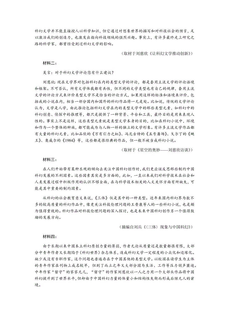 广东省惠州市惠城区2022届高三上学期8月开学摸底语文试题 WORD版含答案.docx_第2页