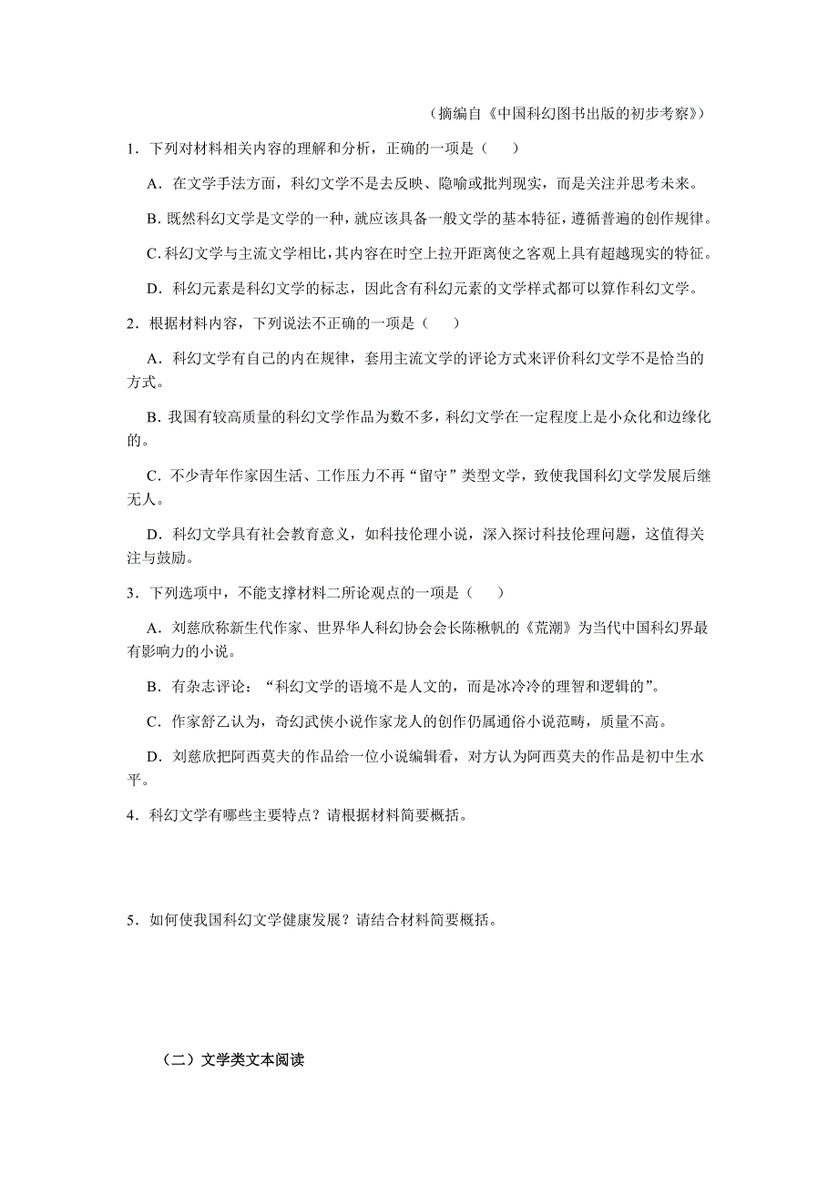 广东省惠州市惠城区2022届高三上学期8月开学摸底语文试题 WORD版含答案.docx_第3页