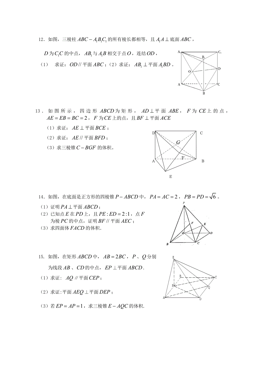 广东省饶平二中2011届高考第一轮学案：立体几何的综合（文）.doc_第3页