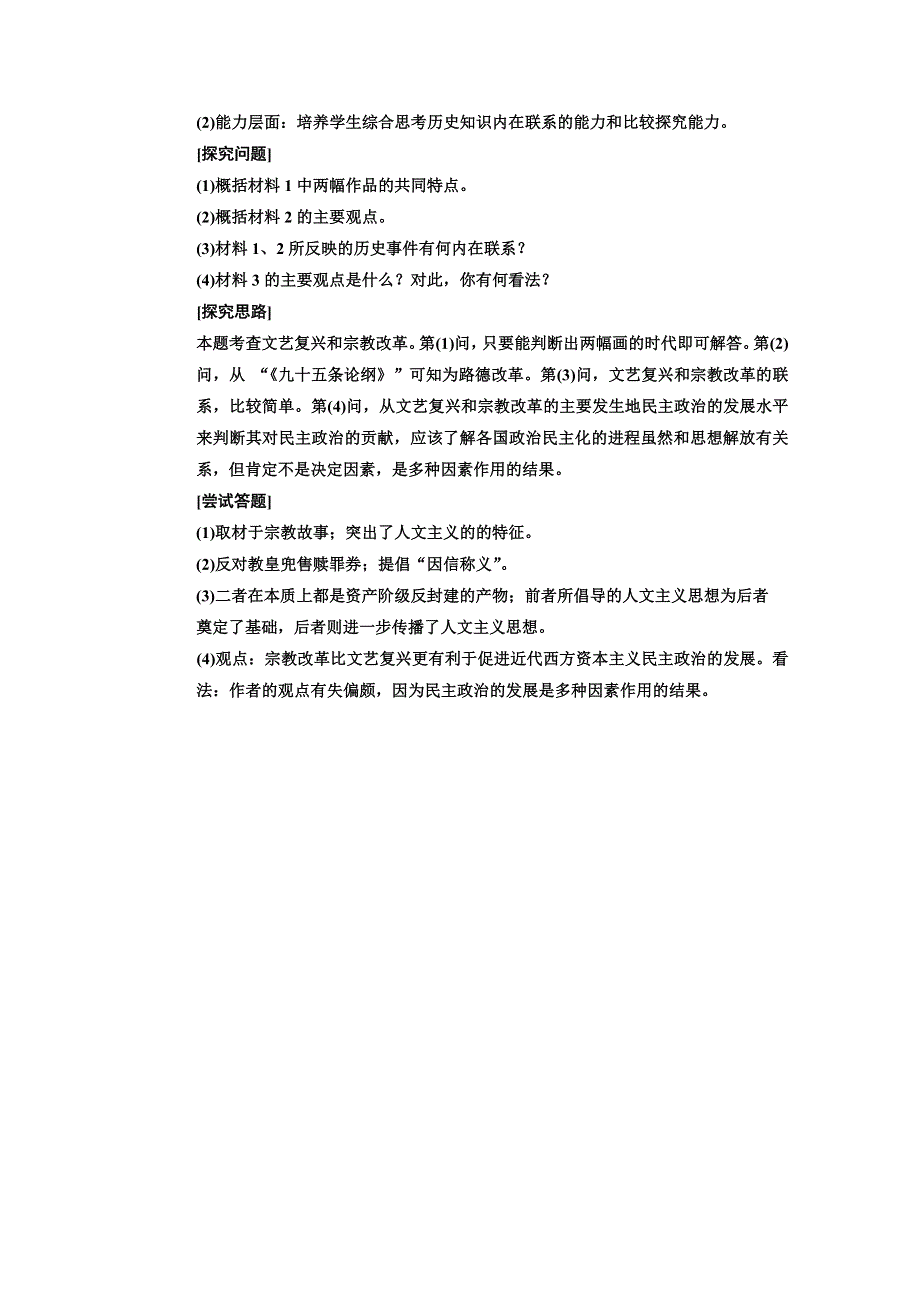 2014年高二历史随堂基础巩固： 第三单元 第13课 挑战教皇的权威（岳麓版必修3） WORD版含解析.doc_第3页