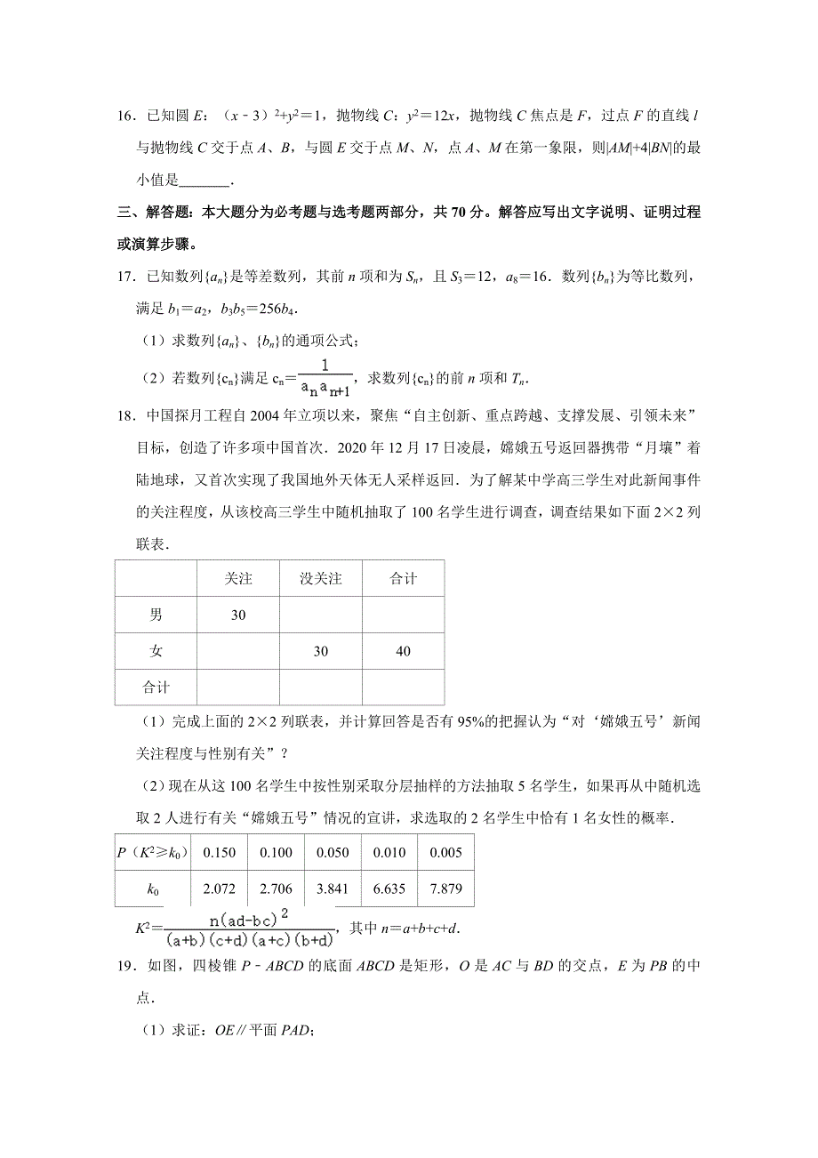 《解析》安徽省淮南市2021届高三高考一模数学（文科）试卷 WORD版含解析.doc_第3页