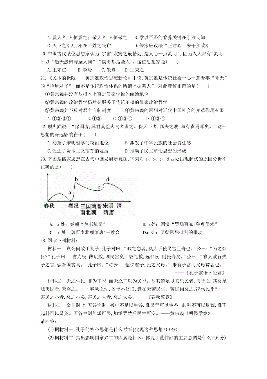 广东省香山中学2014届高三上学期10月月考历史试题 WORD版含答案.doc_第2页