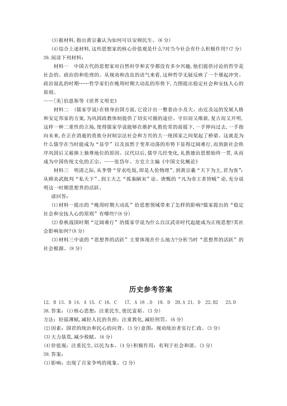 广东省香山中学2014届高三上学期10月月考历史试题 WORD版含答案.doc_第3页