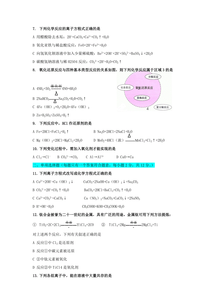 广东省惠州市惠阳区中山中学2021-2022学年高一上学期第一次质量检测化学试题 WORD版含答案.docx_第2页