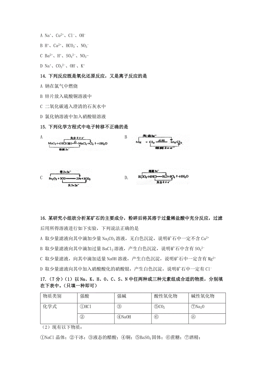 广东省惠州市惠阳区中山中学2021-2022学年高一上学期第一次质量检测化学试题 WORD版含答案.docx_第3页