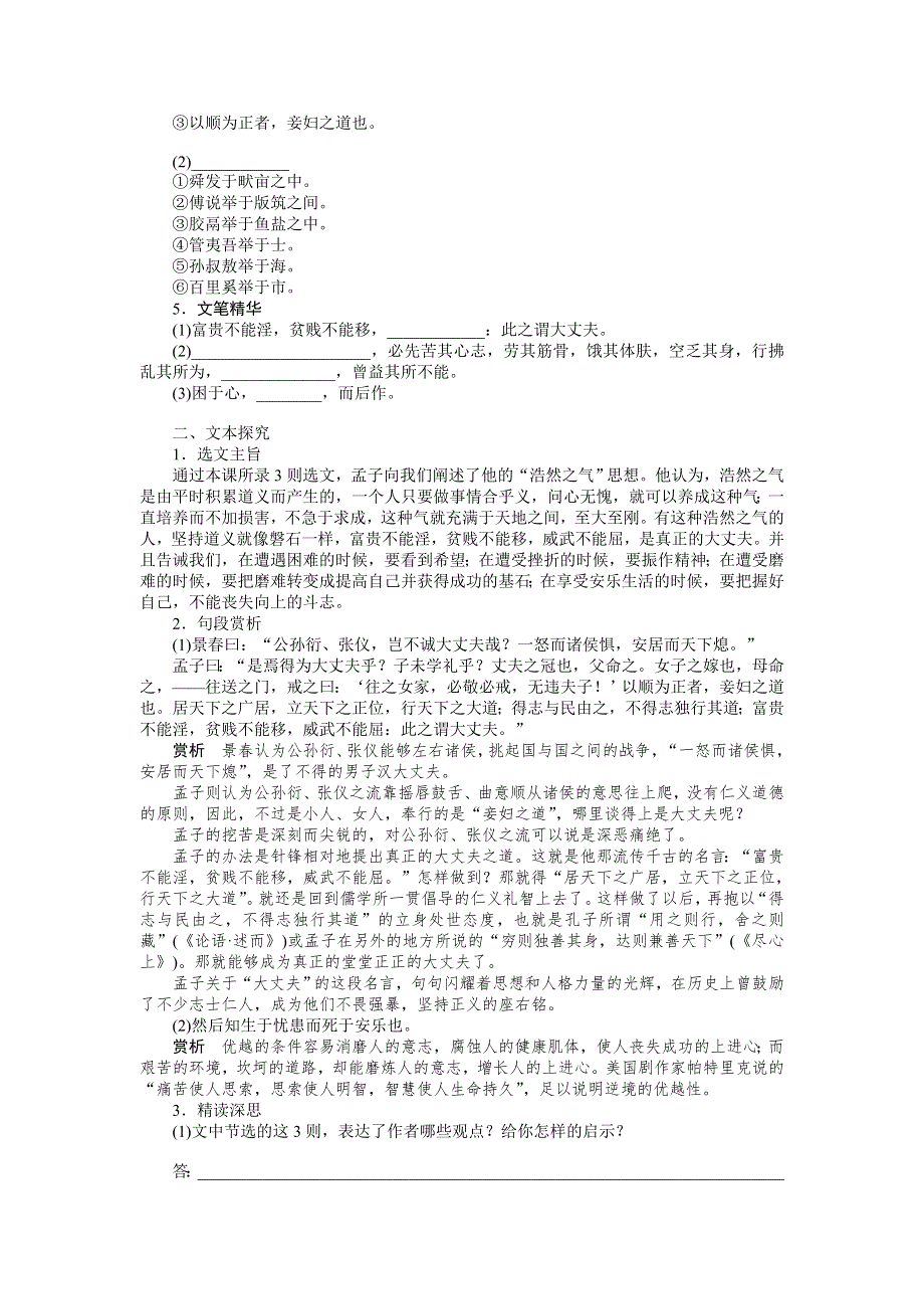 《学练测》2014-2015学年高中语文导练：2.6 我善养吾浩然之气（人教版选修《先秦诸子选读》）.doc_第3页