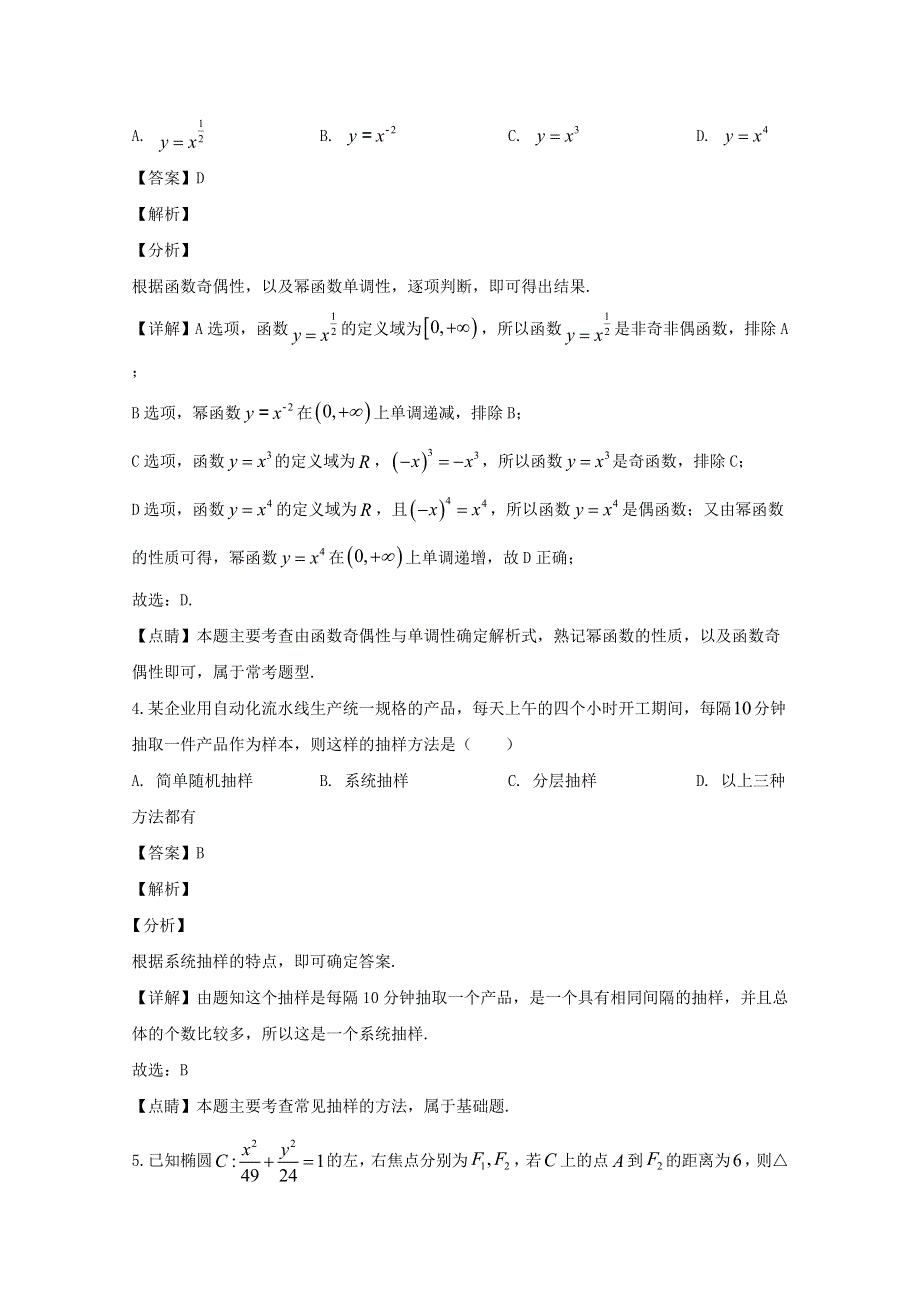 山西省临汾市2020届高三数学适应性训练试题（三）理（含解析）.doc_第2页