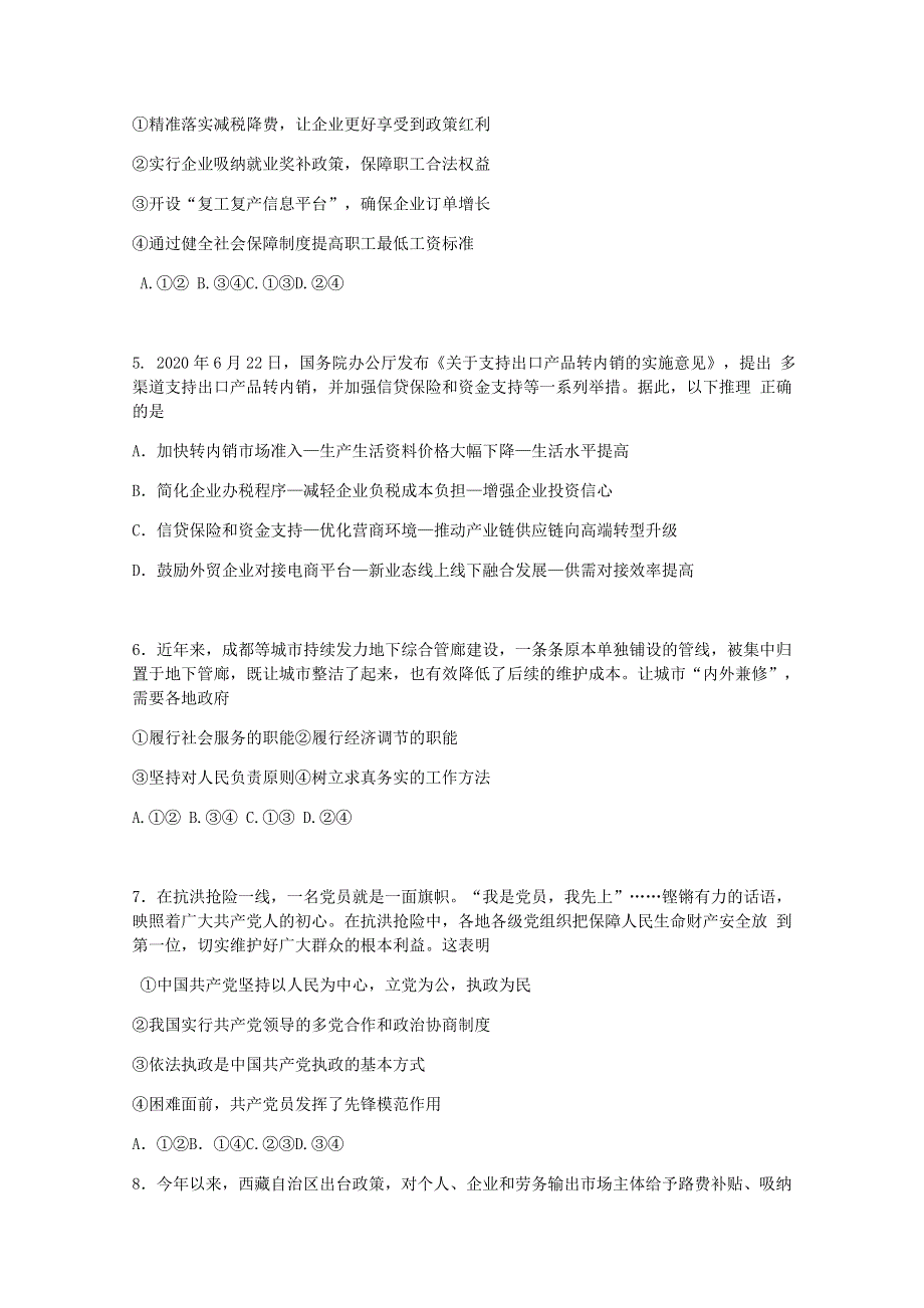 河北省唐山市玉田县第一中学2021届高三政治上学期第一次摸底考试试题.doc_第2页