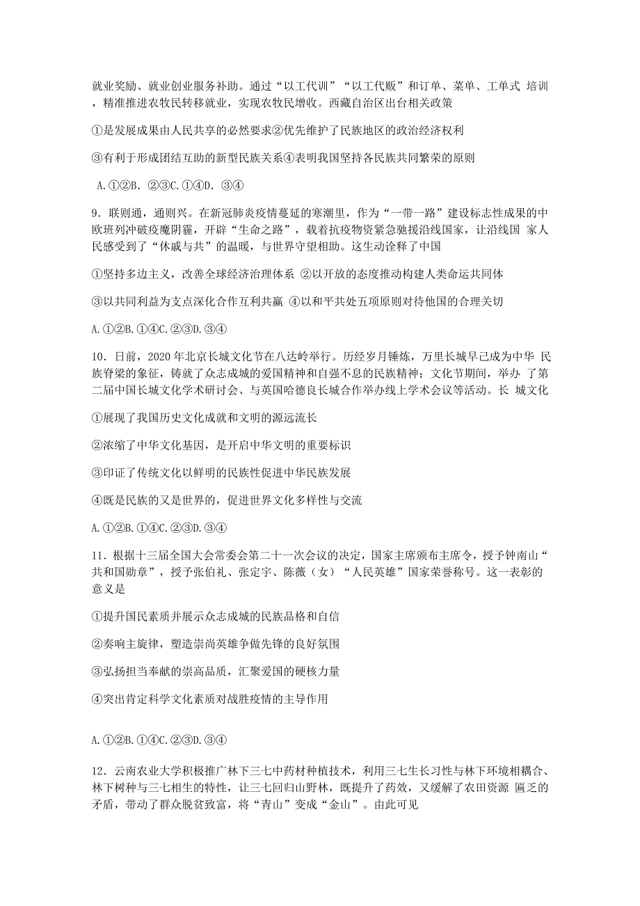 河北省唐山市玉田县第一中学2021届高三政治上学期第一次摸底考试试题.doc_第3页