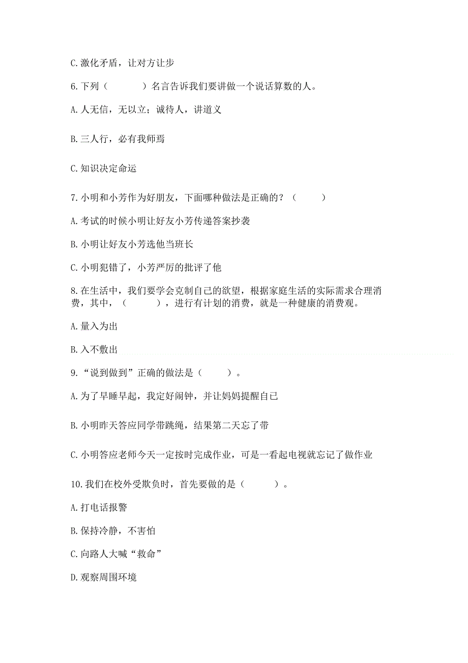 四年级下册道德与法治《期中测试卷》及答案【夺冠】.docx_第2页