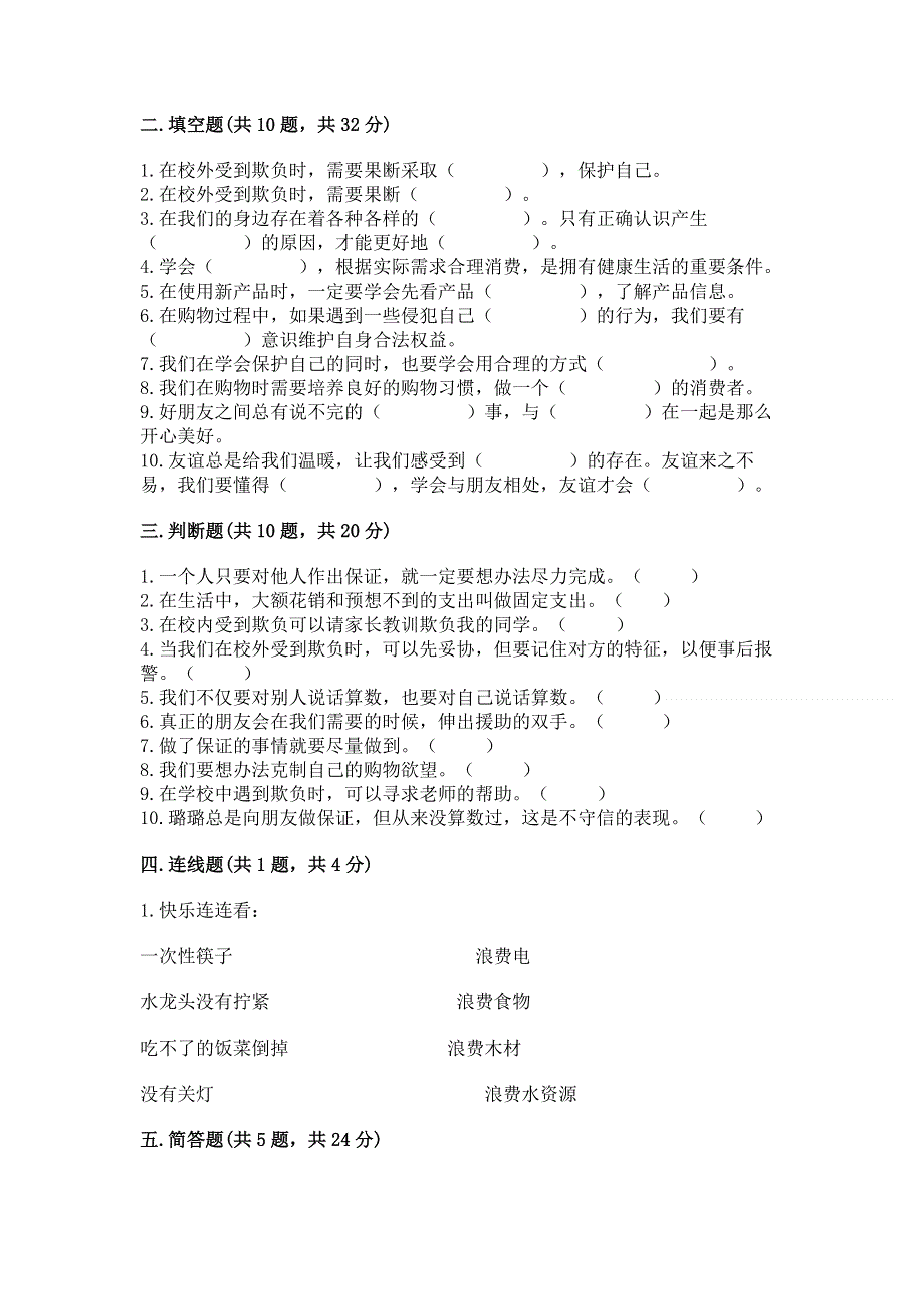 四年级下册道德与法治《期中测试卷》及答案【夺冠】.docx_第3页