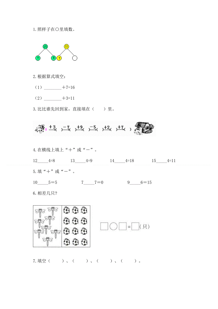 小学一年级数学《20以内的退位减法》同步练习题含答案（轻巧夺冠）.docx_第2页