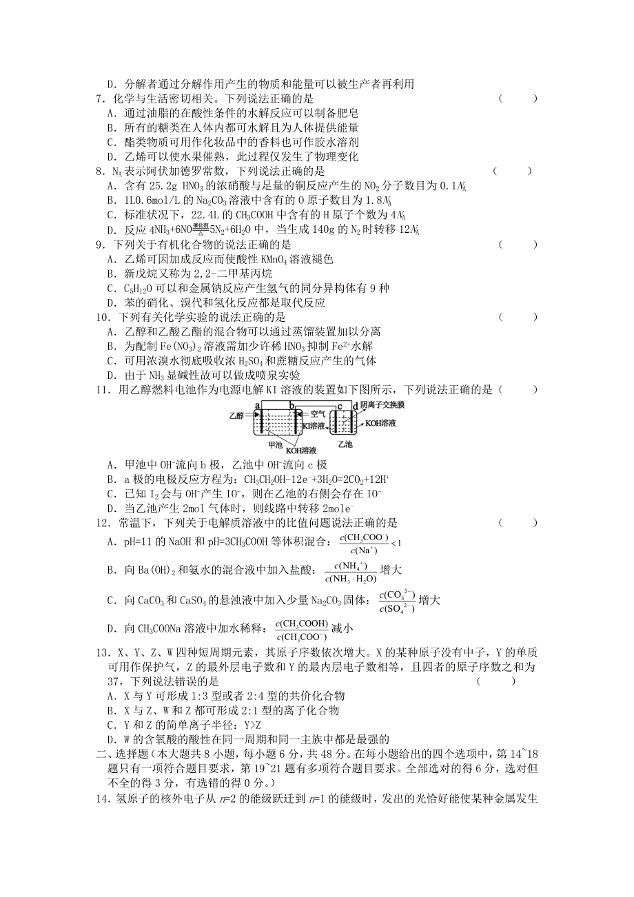 山西省临汾市2020届高三理综下学期模拟考试试题（2）.doc_第2页