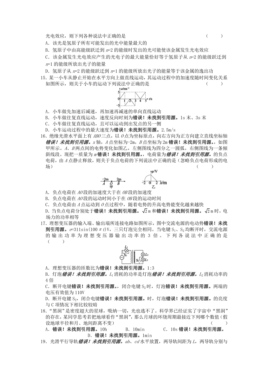 山西省临汾市2020届高三理综下学期模拟考试试题（2）.doc_第3页