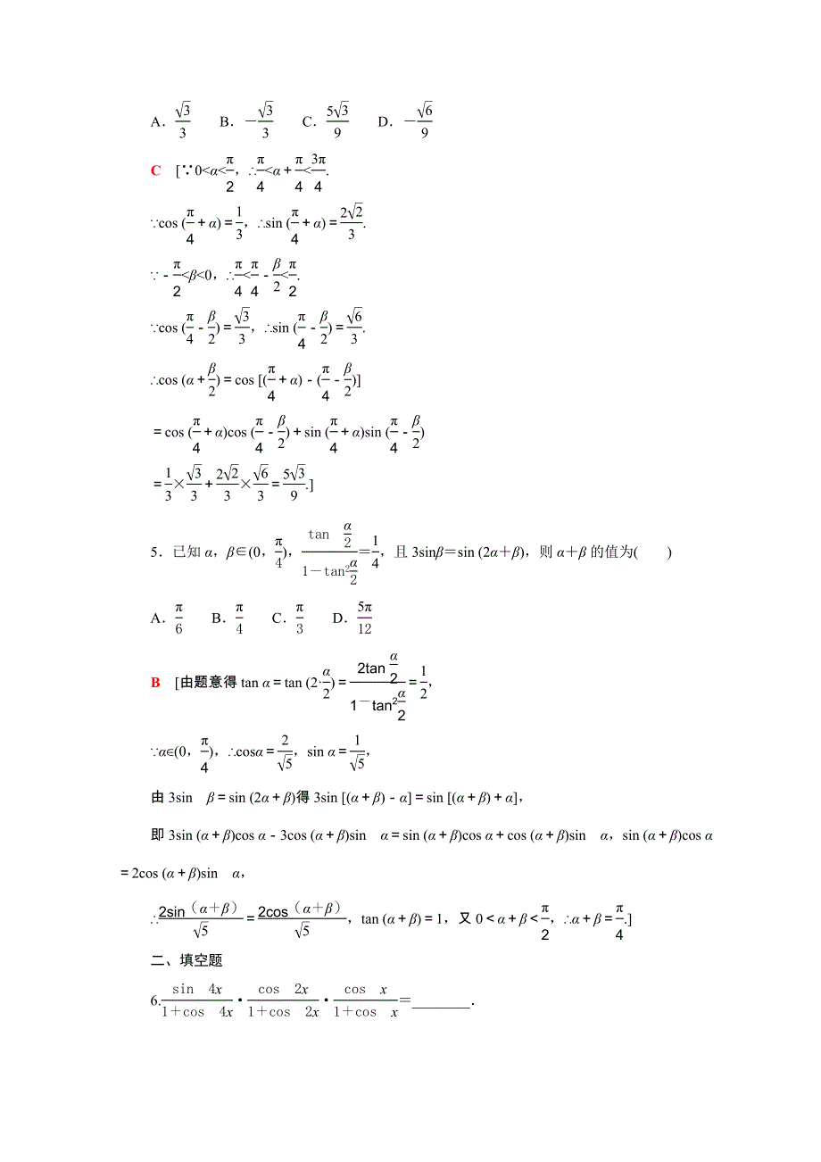 2021-2022学年新教材高中数学 第四章 三角恒等变换 微专题2 三角恒等变换的几个技巧强化练（含解析）北师大版必修第二册.doc_第2页