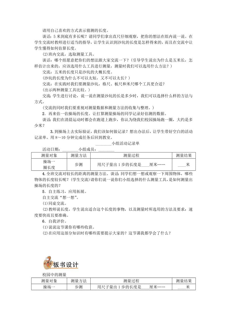 2021秋三年级数学上册 数学好玩第1课时 校园中的测量教案 北师大版.doc_第2页