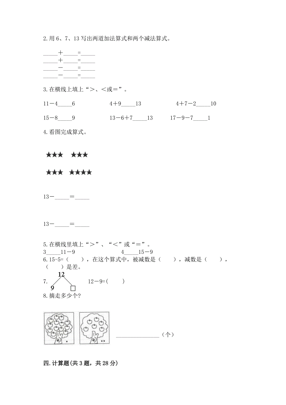 小学一年级数学《20以内的退位减法》同步练习题带答案（新）.docx_第2页