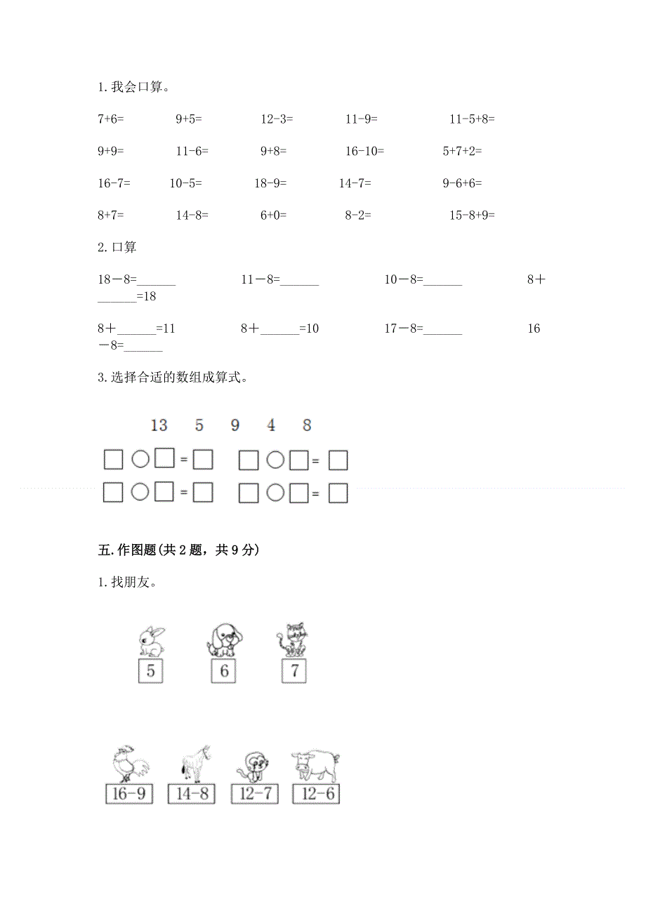 小学一年级数学《20以内的退位减法》同步练习题带答案（新）.docx_第3页