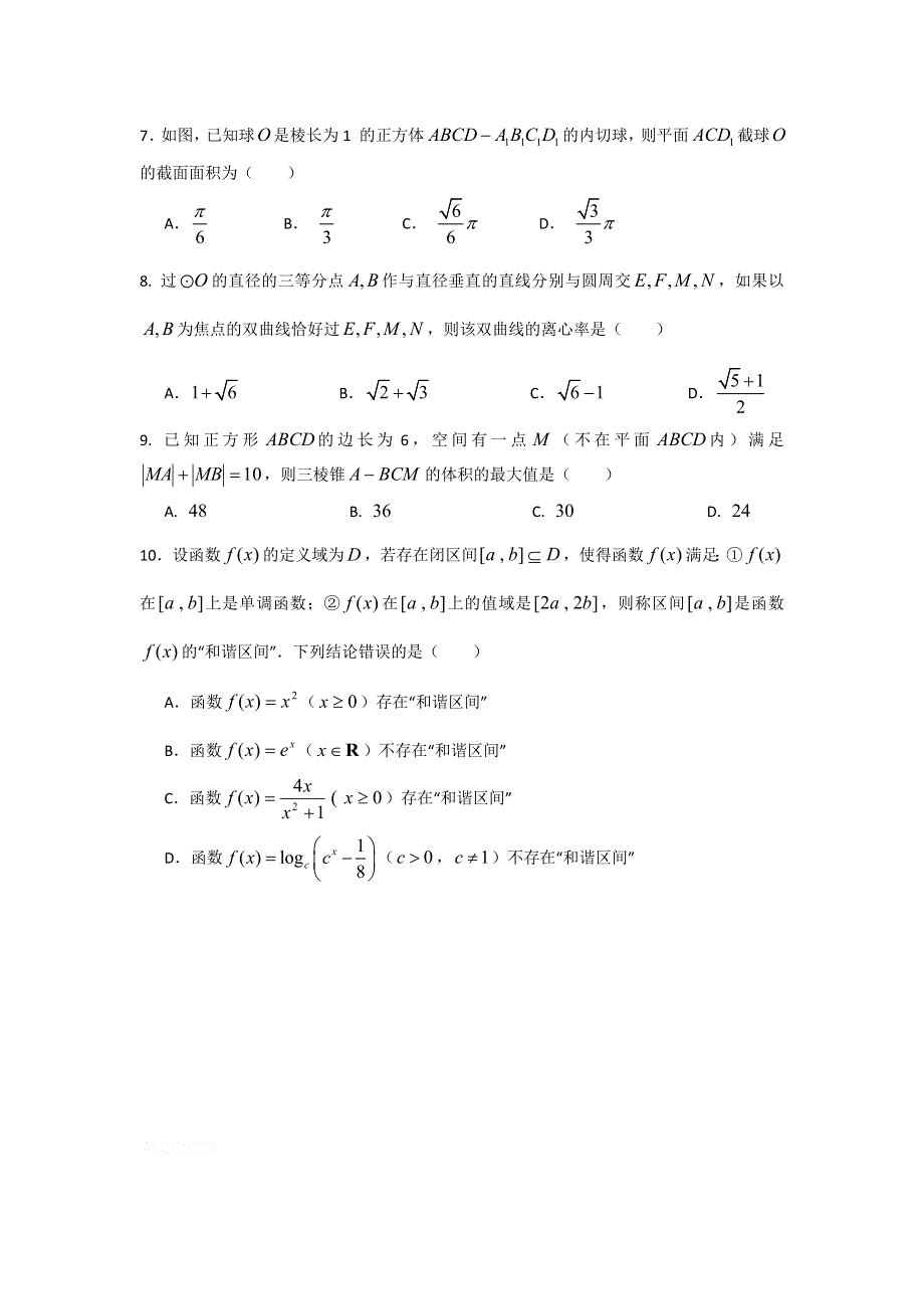 2014年高二数学学业水平测试训练（2）.doc_第2页