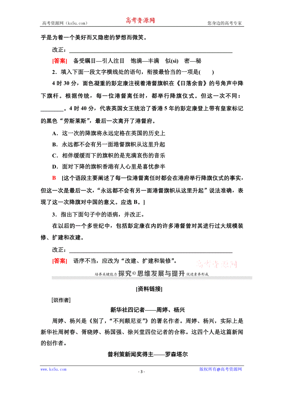 2020-2021学年语文人教版必修1教案：第4单元 9　短新闻两篇 WORD版含解析.doc_第3页