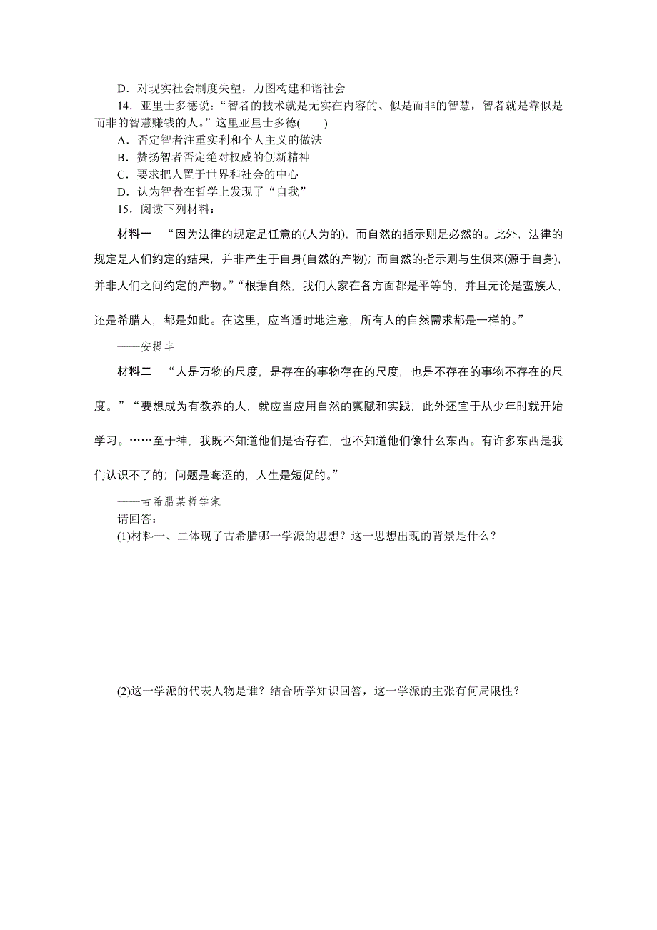 《学练考》2015 2016新课标人教版历史必修3练习 第二单元 西方人文精神的起源及其发展.doc_第3页