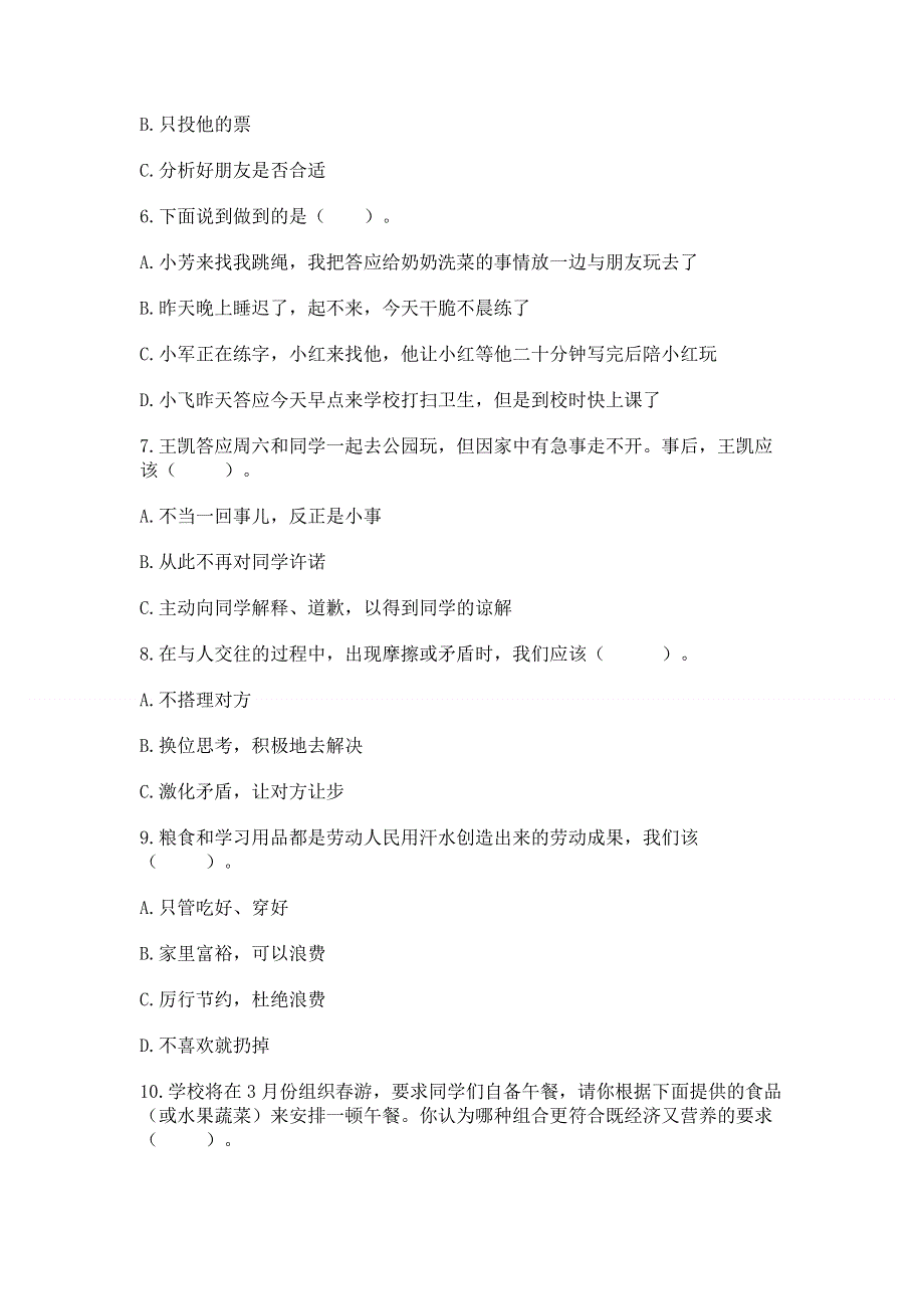 四年级下册道德与法治《期中测试卷》及答案（有一套）.docx_第2页