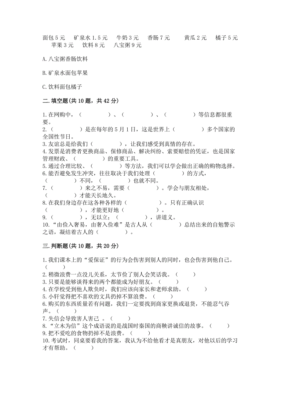 四年级下册道德与法治《期中测试卷》及答案（有一套）.docx_第3页