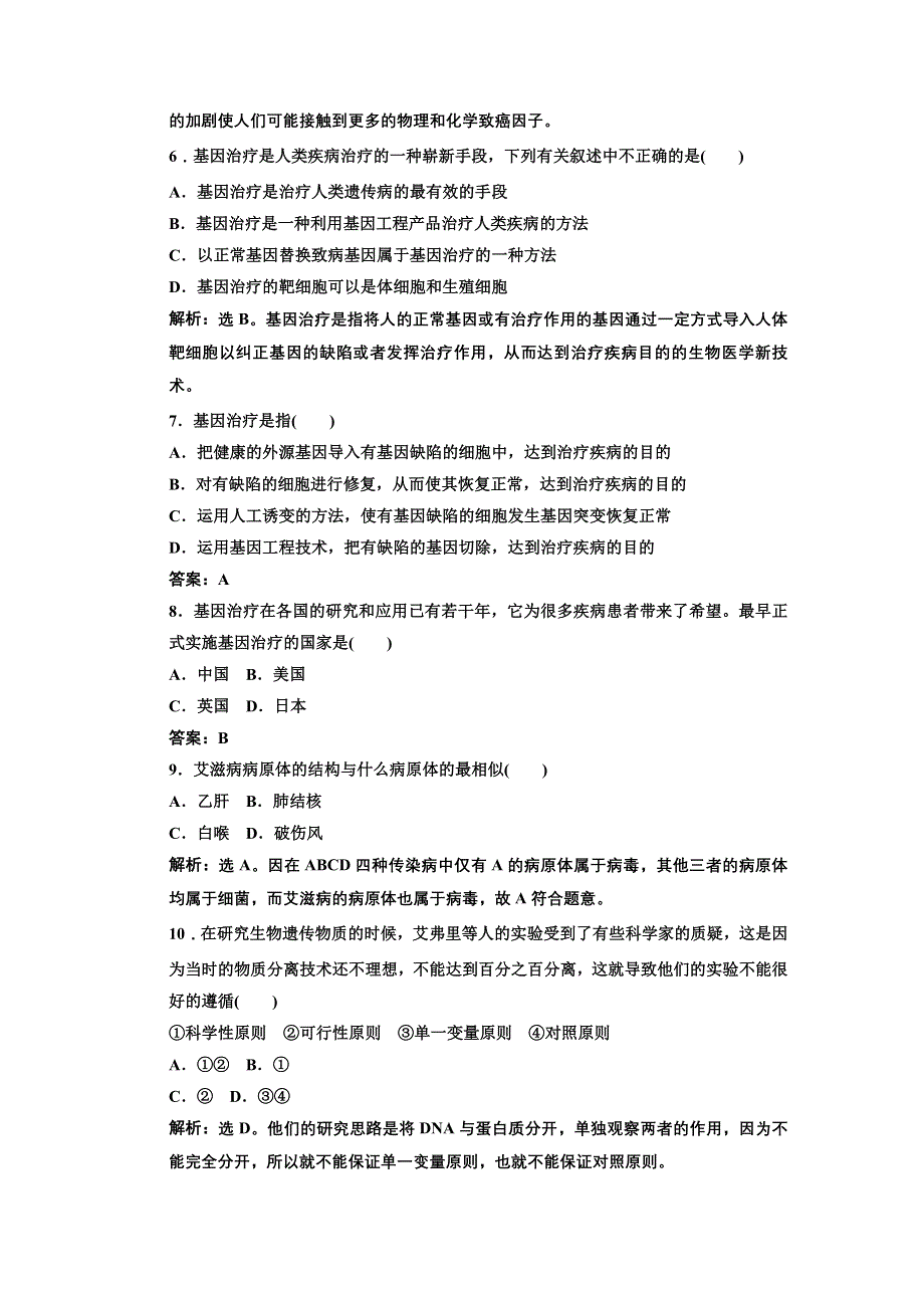 《高考领航》2015高考苏教版生物新一轮总复习限时训练：必修1 第1章 生物科学和我们.doc_第2页