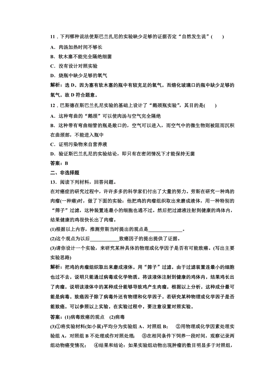 《高考领航》2015高考苏教版生物新一轮总复习限时训练：必修1 第1章 生物科学和我们.doc_第3页