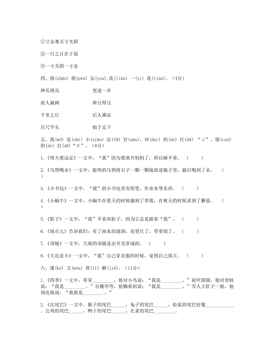 2023一年级语文上册 积累与阅读复习题 新人教版.doc_第3页