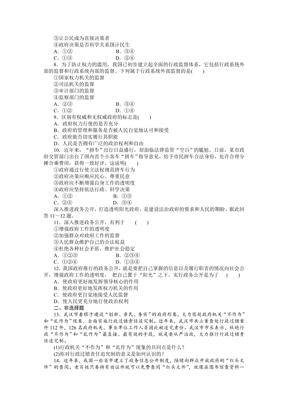 2017-2018学年高中政治人教版必修二课题能力提升（四） WORD版含解析.doc_第2页