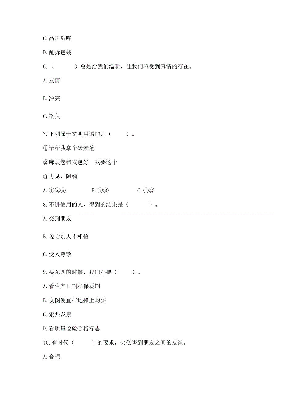 四年级下册道德与法治《期中测试卷》及答案（网校专用）.docx_第2页