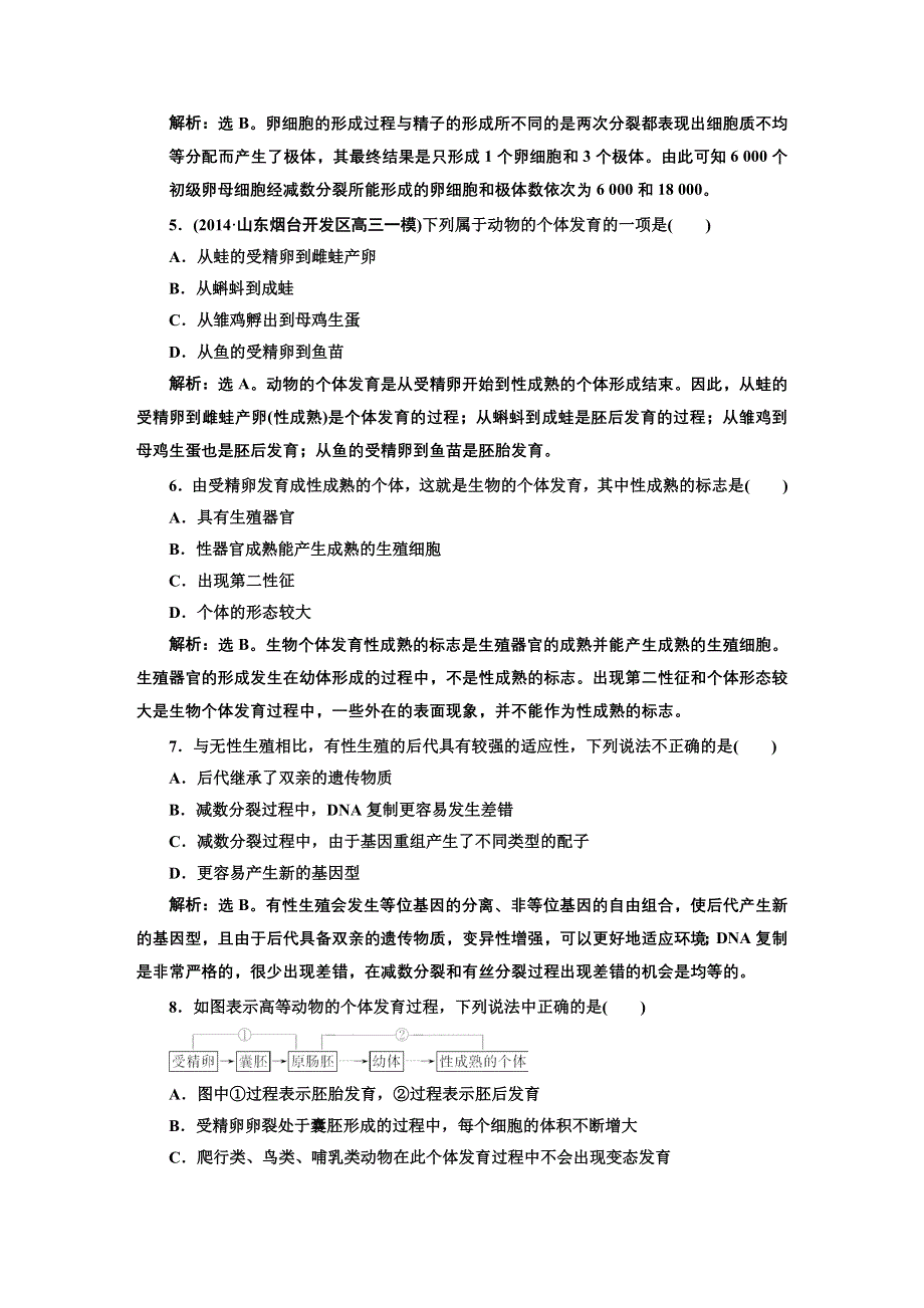 《高考领航》2015高考苏教版生物新一轮总复习限时训练：必修2 第1章 第2节 有性生殖.DOC_第2页