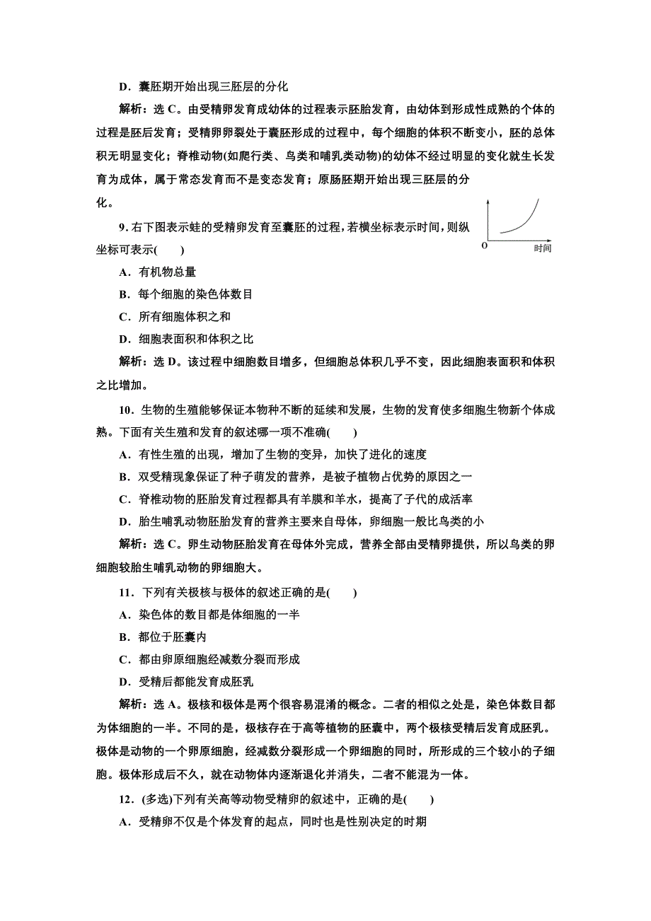 《高考领航》2015高考苏教版生物新一轮总复习限时训练：必修2 第1章 第2节 有性生殖.DOC_第3页