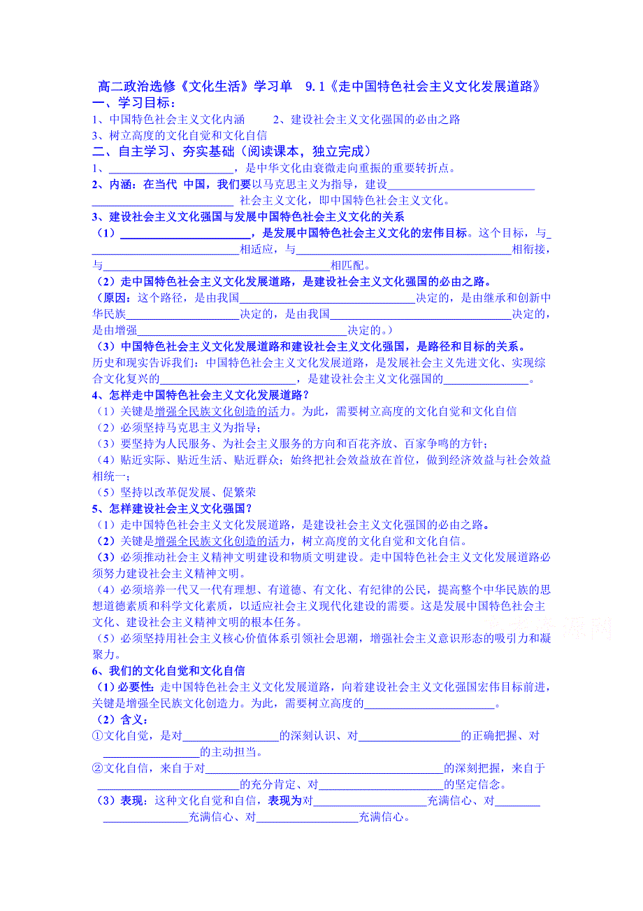 江苏省宝应县画川高级中学人教版高中政治导学案 必修三 9.1 走中国特色社会主义文化发展道路.doc_第1页