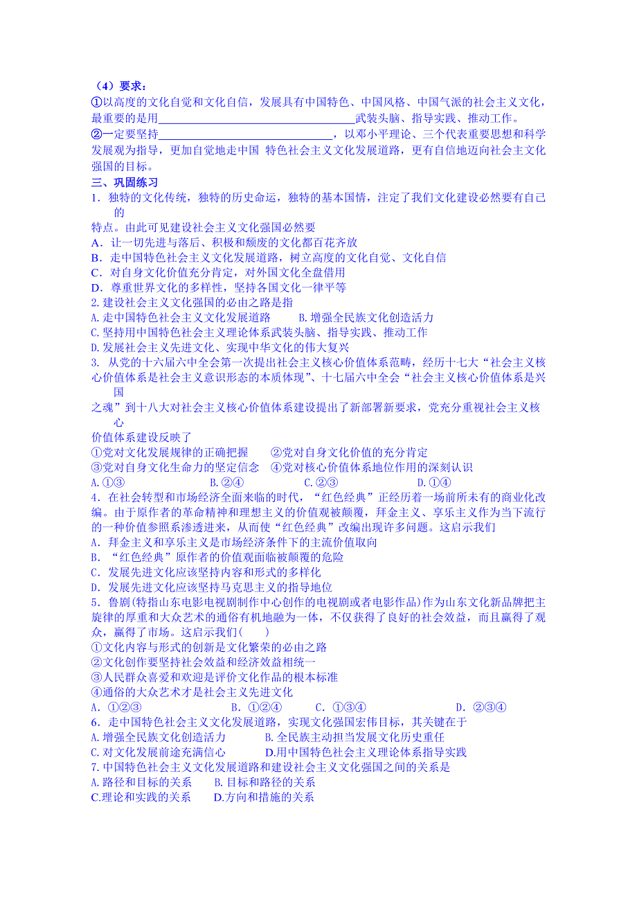 江苏省宝应县画川高级中学人教版高中政治导学案 必修三 9.1 走中国特色社会主义文化发展道路.doc_第2页