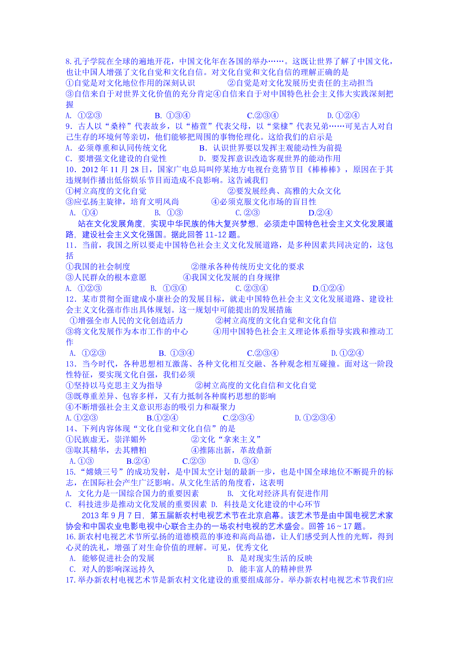 江苏省宝应县画川高级中学人教版高中政治导学案 必修三 9.1 走中国特色社会主义文化发展道路.doc_第3页