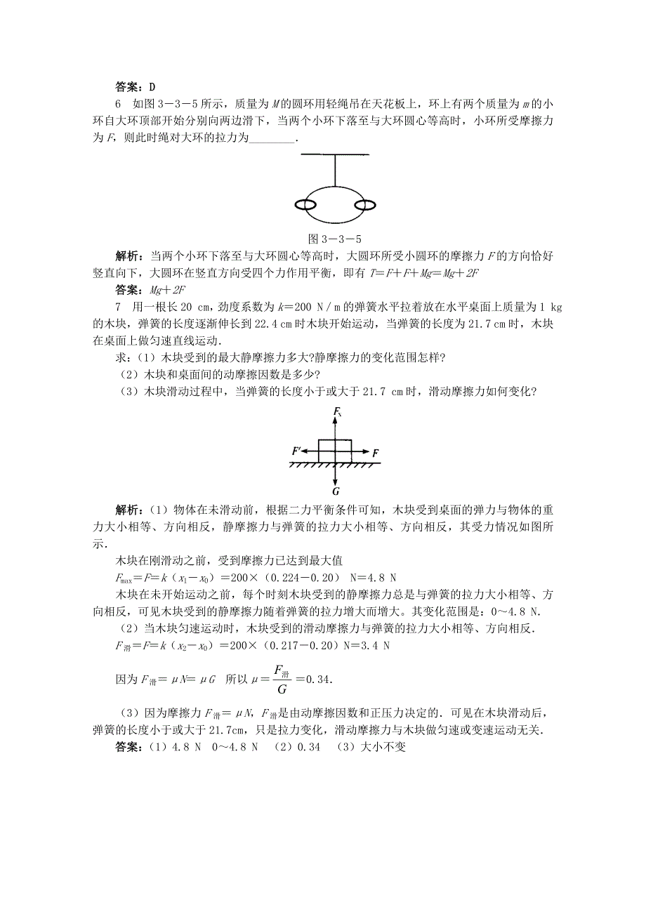 沪教版高中物理必修1第3章第3节 摩擦力 练习与解析.doc_第2页