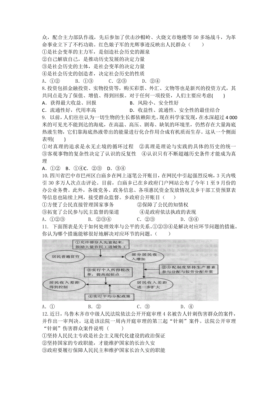 2014年高二政治模拟学考各地试题 之黑龙江省绥棱县一中2014年普通高中基础会考政治模拟试卷（十五）.doc_第2页