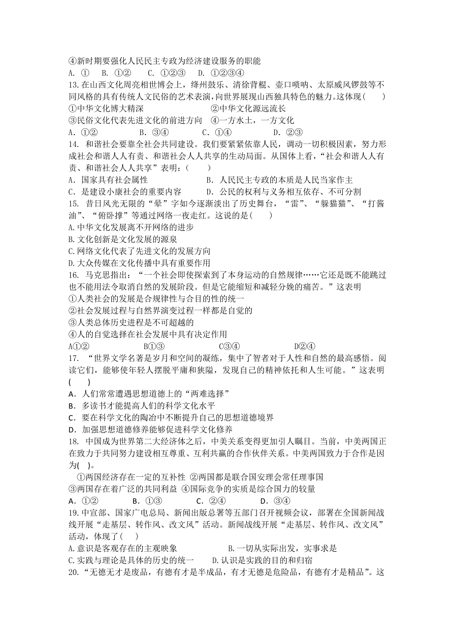 2014年高二政治模拟学考各地试题 之黑龙江省绥棱县一中2014年普通高中基础会考政治模拟试卷（十五）.doc_第3页