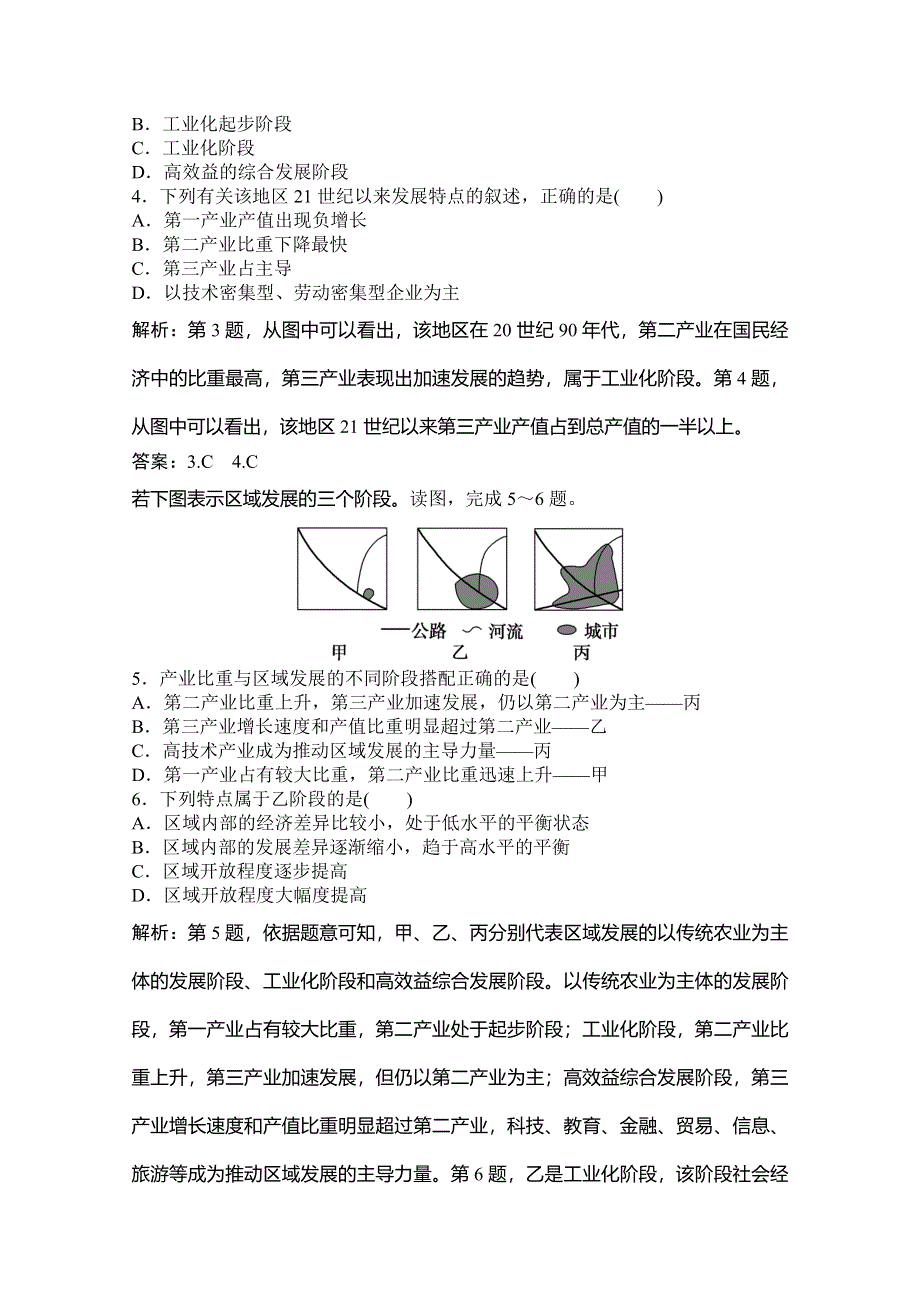 2019-2020学年湘教版地理必修三练习：第一章 第二节 区域发展阶段 WORD版含解析.doc_第2页